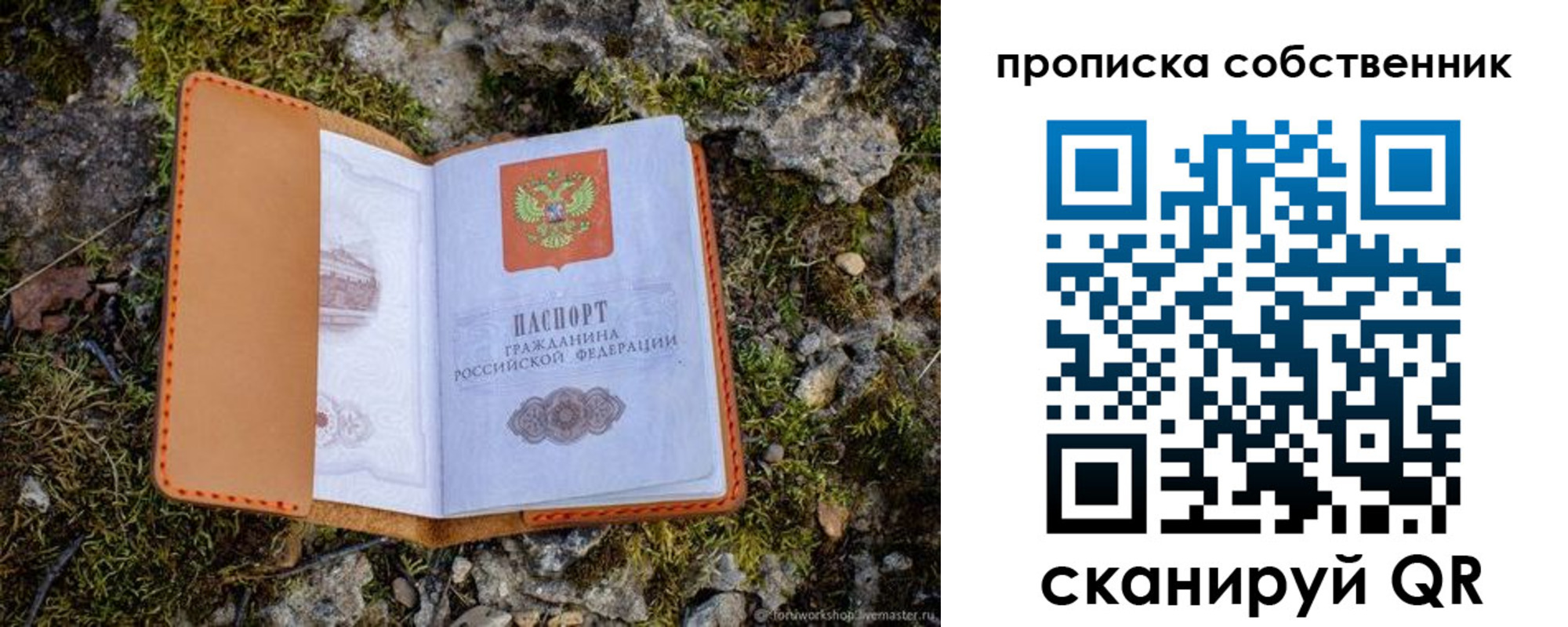 прописка от собственника в Симферополе