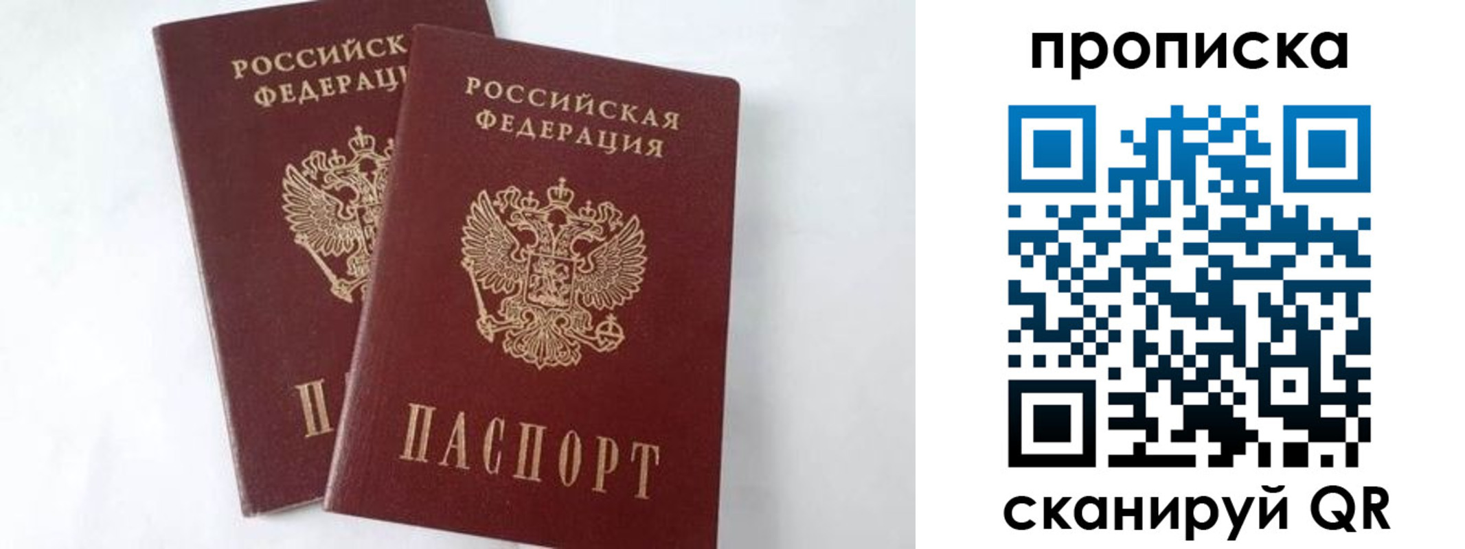 временная регистрация поиск в Симферополе